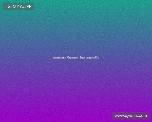 美网爆冷！世界排名435的选手逆转战胜19号种子 首次挺进大满贯32强